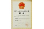 科学技术进步奖